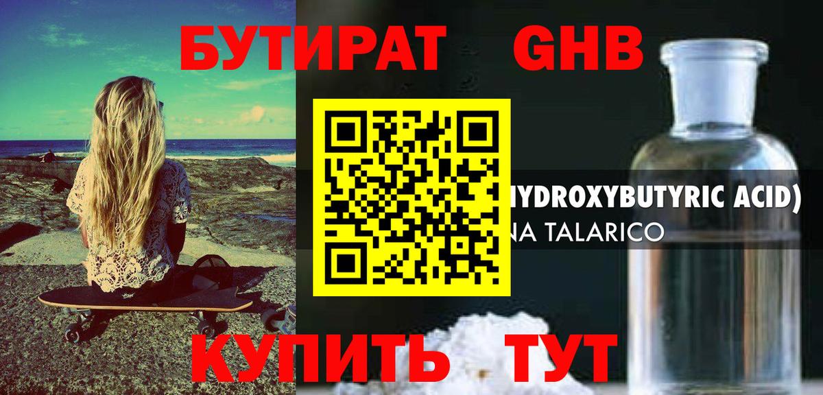 Бутират 99%  Вход с VPN  Бутират  Еманжелинск 