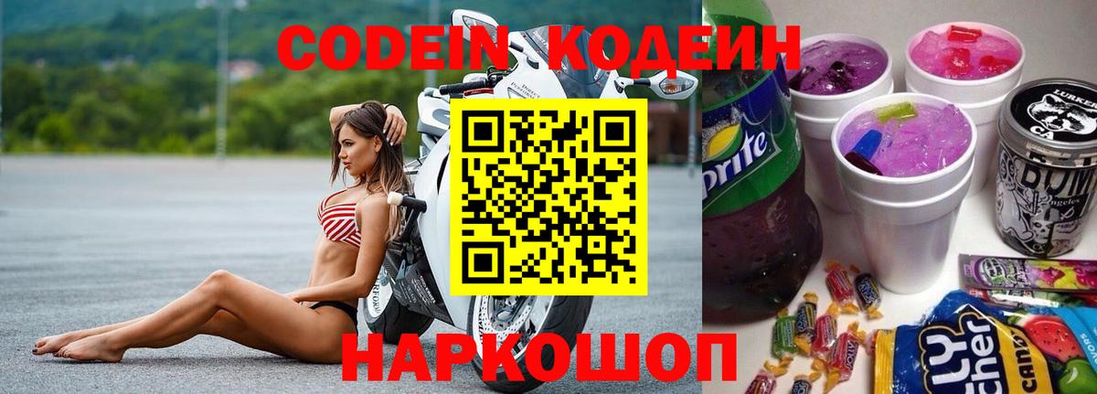 Кодеиновый сироп Lean Purple Drank Еманжелинск