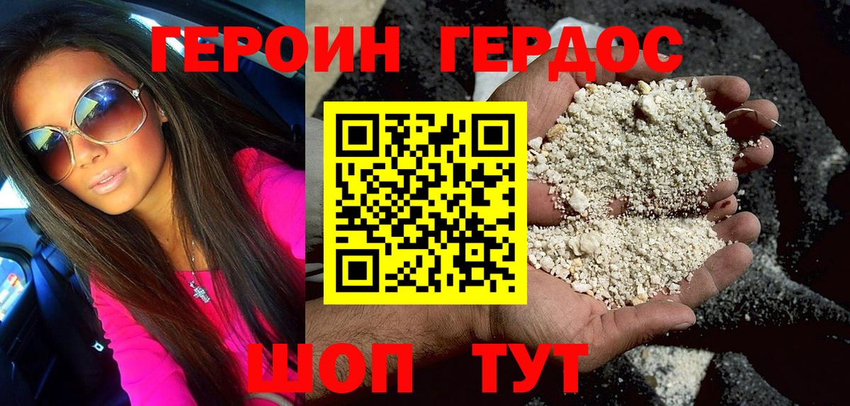 ГЕРОИН герыч Еманжелинск