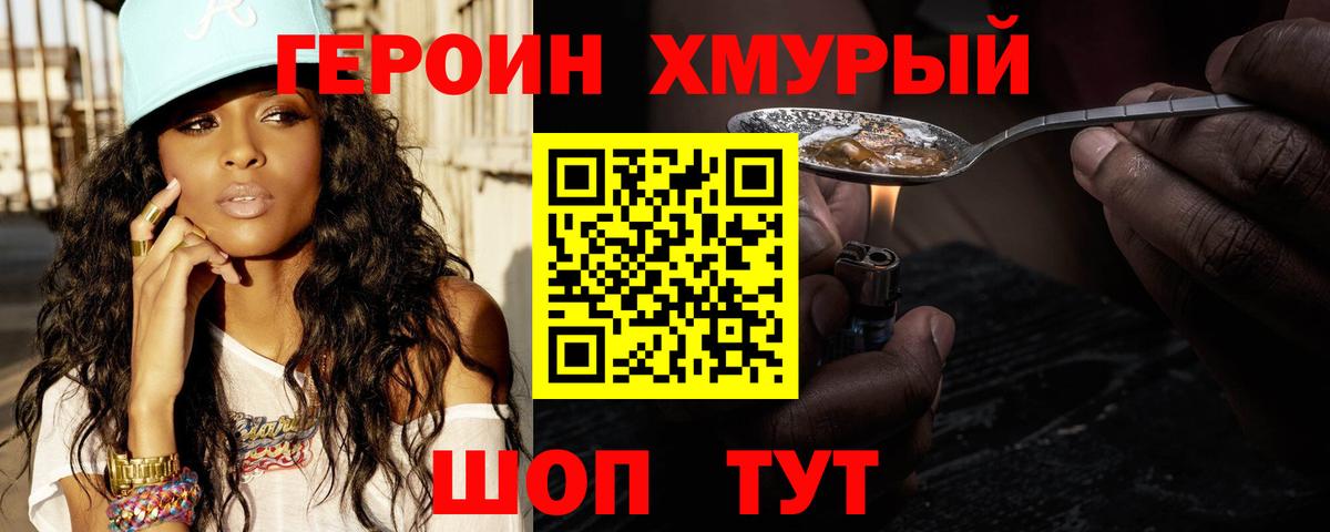 Героин хмурый  Вход с VPN  ГЕРОИН  Еманжелинск 