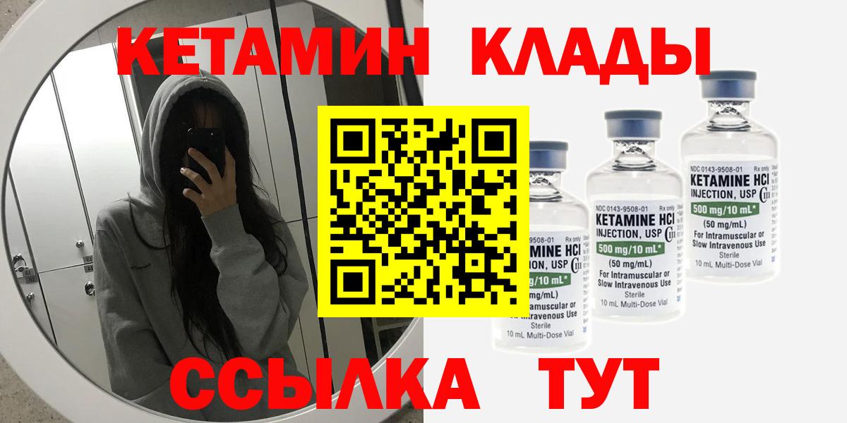 Еманжелинск  КЕТАМИН VHQ  Кетамин ketamine  Вход с VPN 