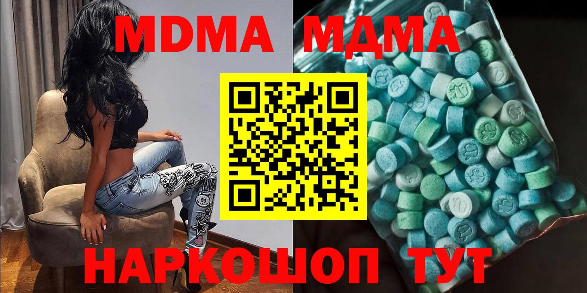 MDMA молли  MDMA  Еманжелинск  Вход с VPN 