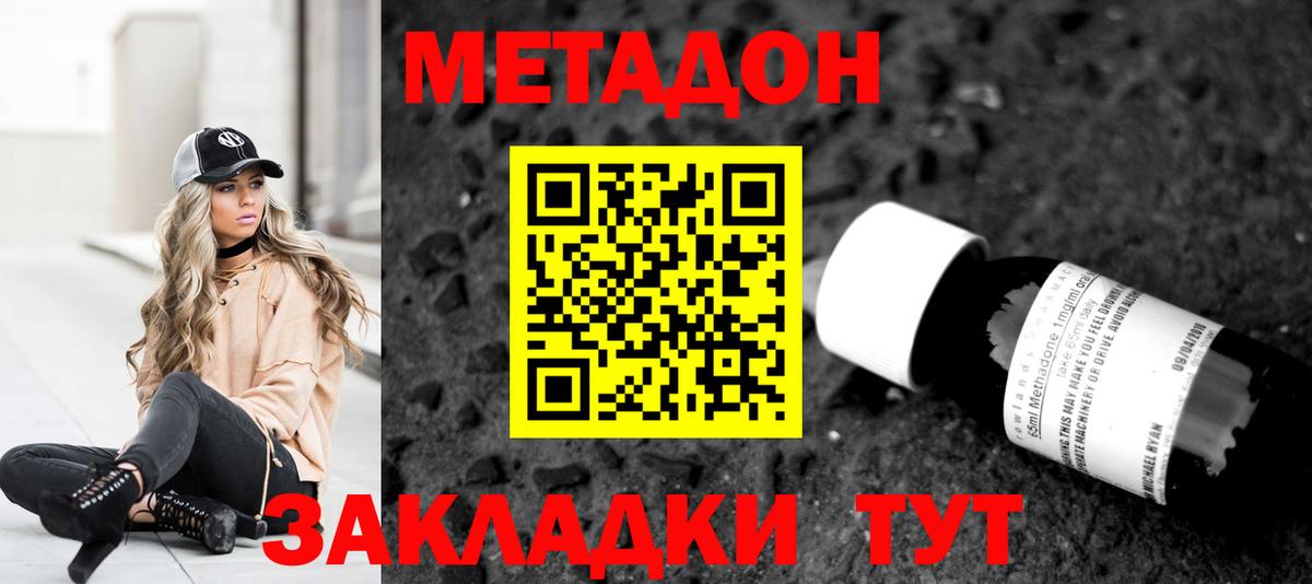 МЕТАДОН methadone Еманжелинск