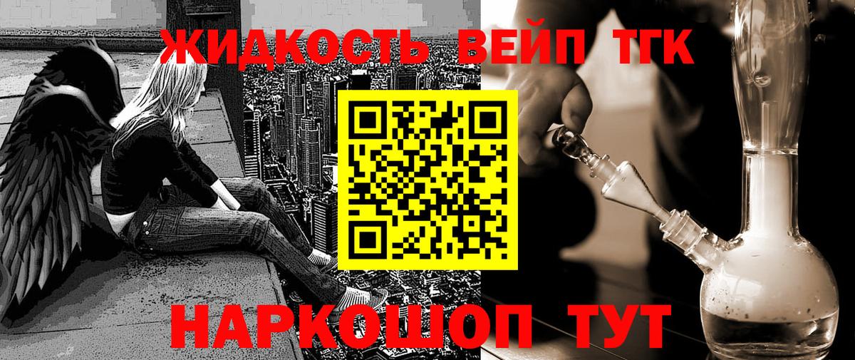 продажа наркотиков  Вход с VPN  Еманжелинск  Дистиллят ТГК жижа 